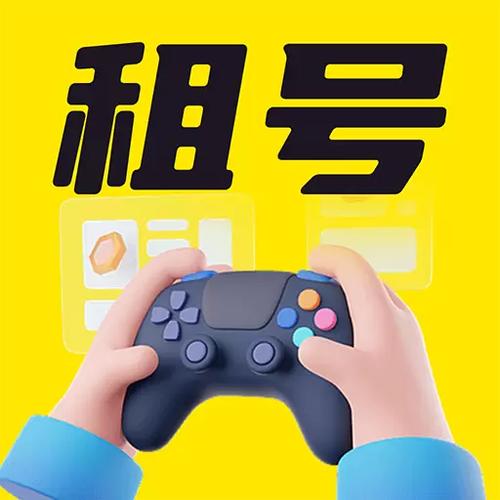 租号玩手机版下载
