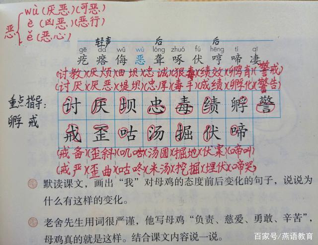 《母鸡》课文生字组词