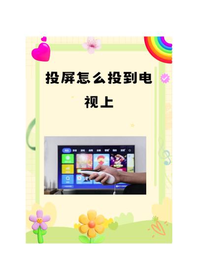 小鸡模拟器怎么投屏到电视
