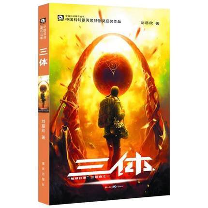 三体第一册