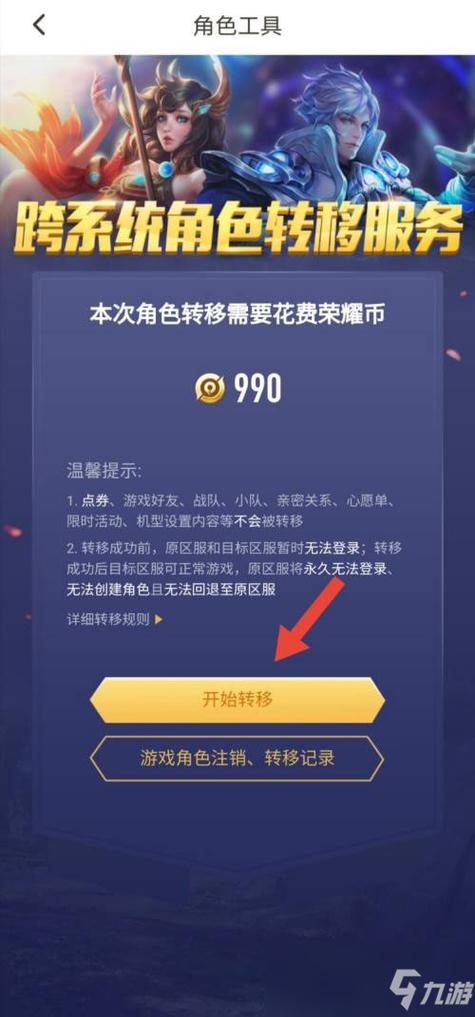 王者荣耀可以免费转移系统吗