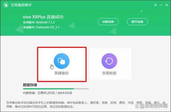 vivo手机怎么备份应用和数据