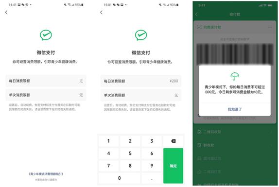 微信未成年微信支付限额