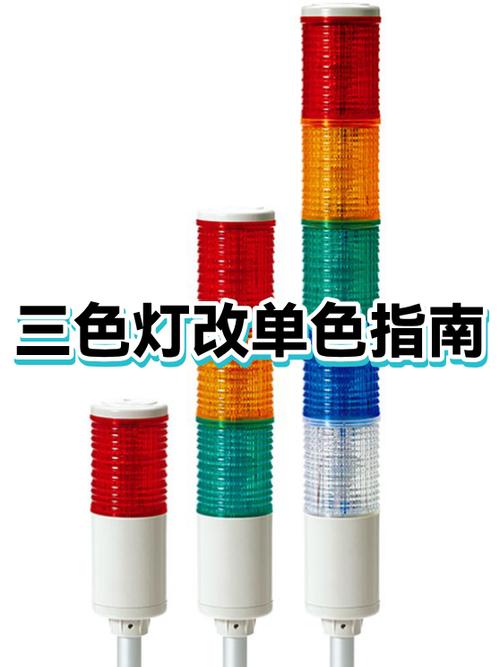 灯选三色还是单色呢