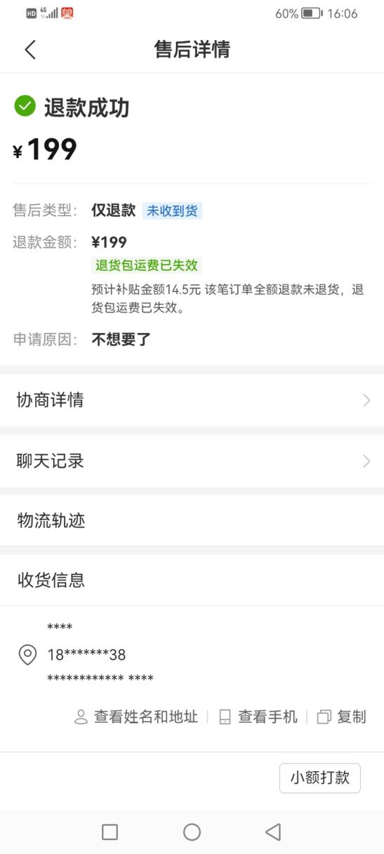 拼多多买家拍了就退截图1