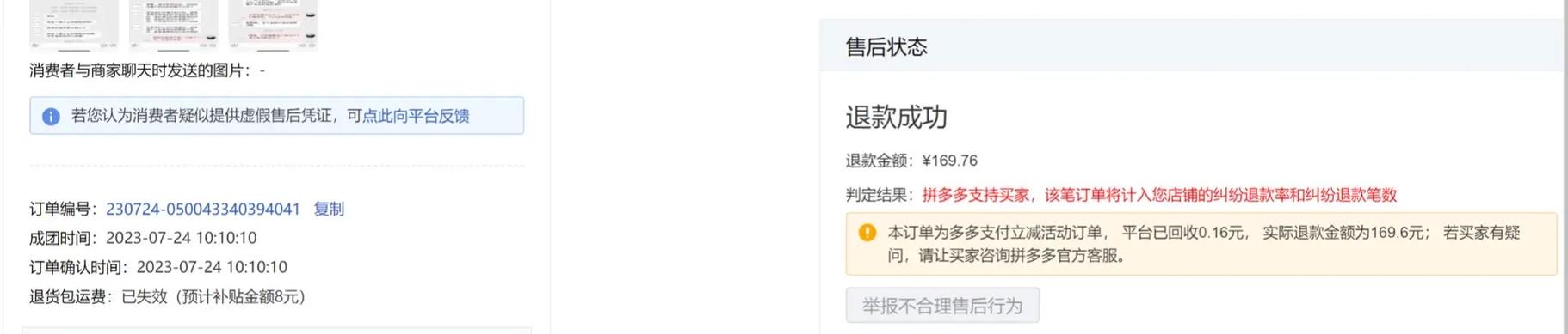 拼多多买家拍了就退截图2