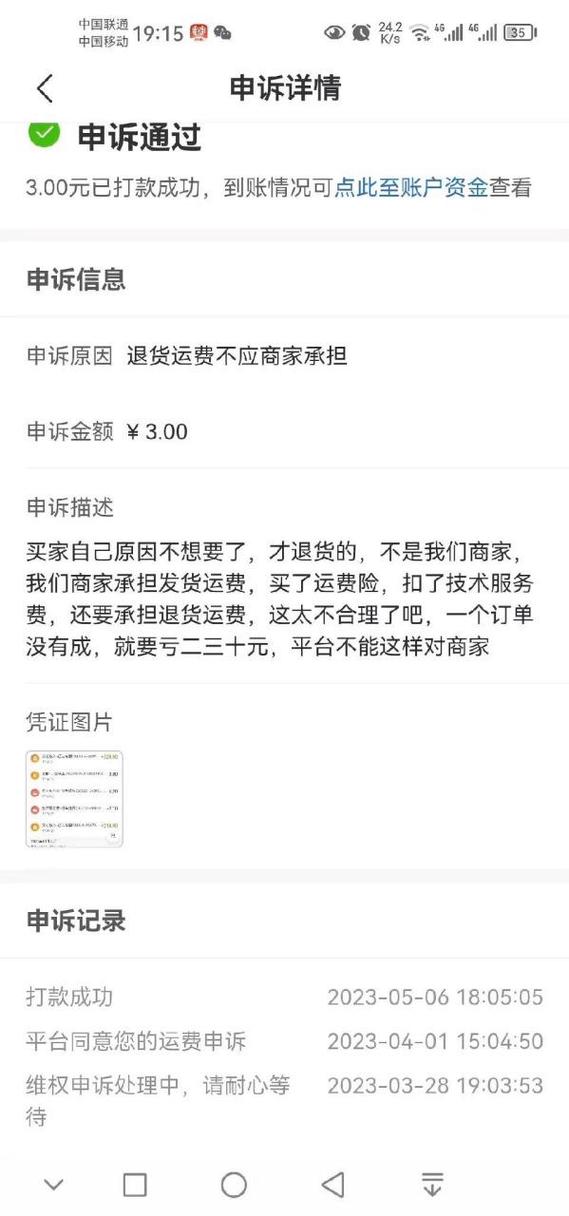 拼多多买家拍了就退截图3