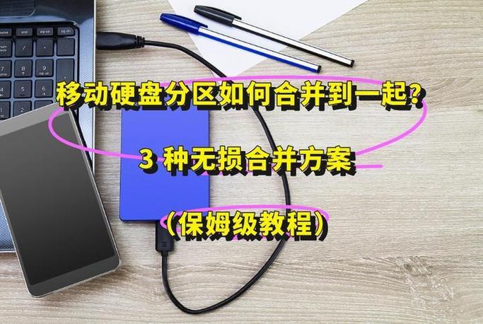 小米平板8pro移动硬盘连接教程