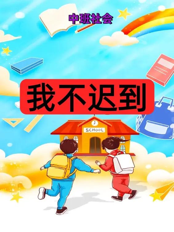 上学迟到了怎么办去还是不去