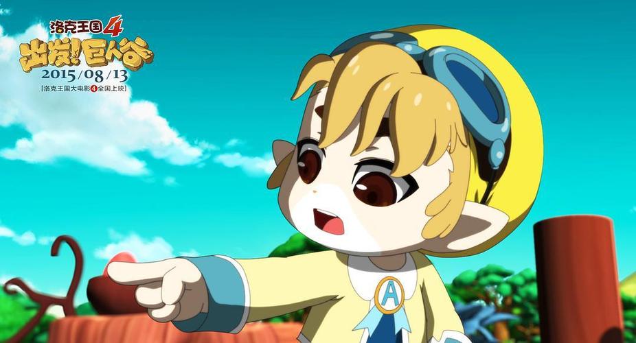 洛克王国剧场版