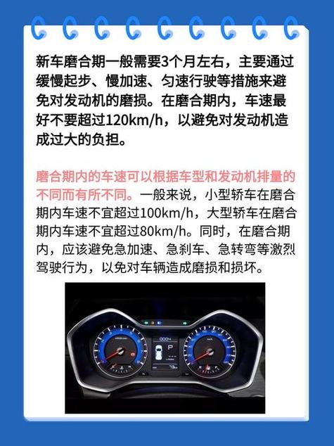 自动挡磨合期一般多久