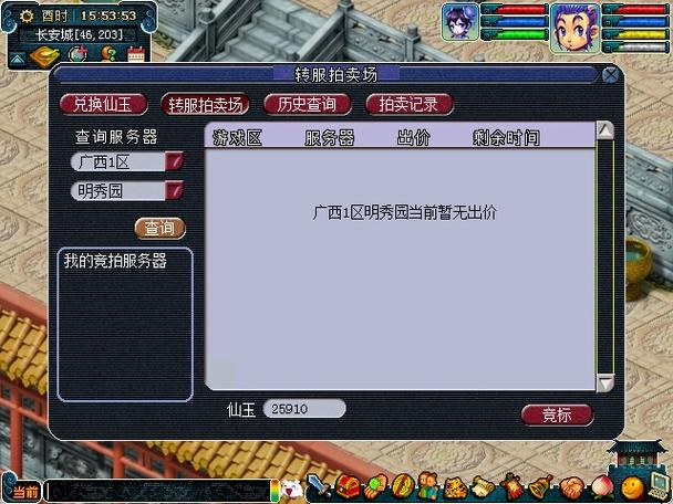 梦幻西游角色转移查询