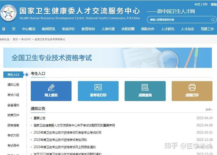 中国卫生人才网考试报名入口