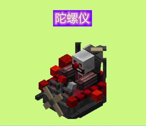 陀螺仪MC工具箱
