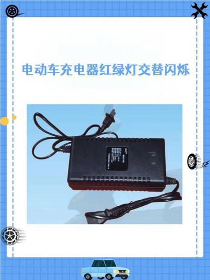 充电器红绿灯来回闪