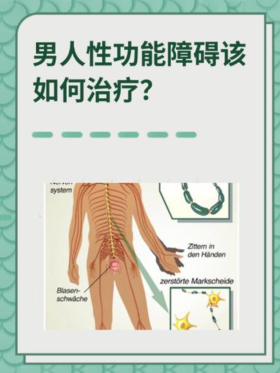 永久失去性功能的办法