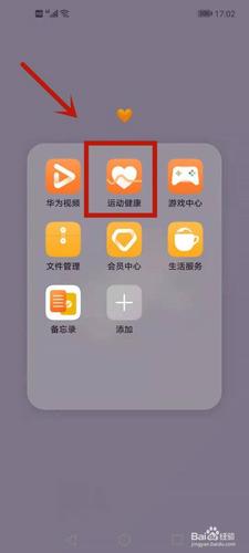 荣耀运动健康在哪截图3