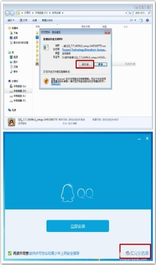 电脑qq下载完的文件如何安装