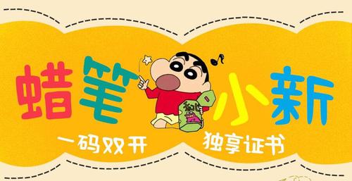 超级蜡笔苹果app下载