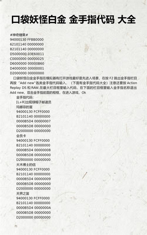白金6v个体值金手指代码