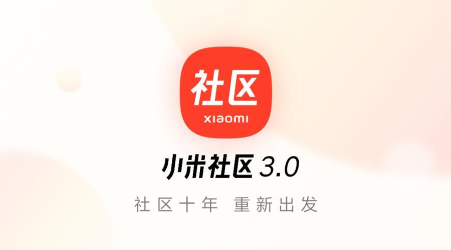 小米社区pc端