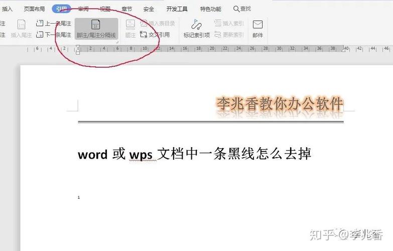 word怎么加黑线
