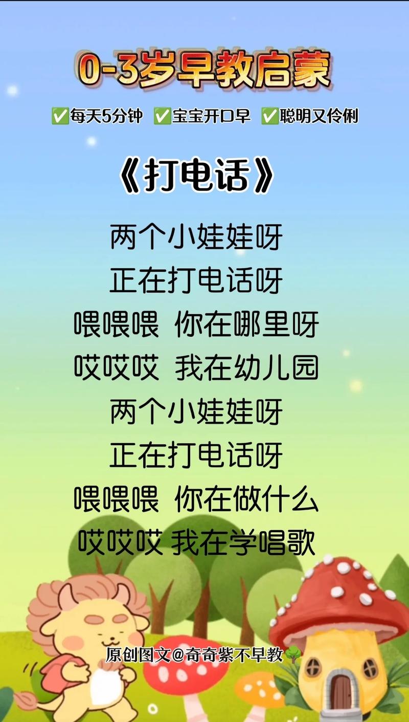 幼儿打电话儿歌