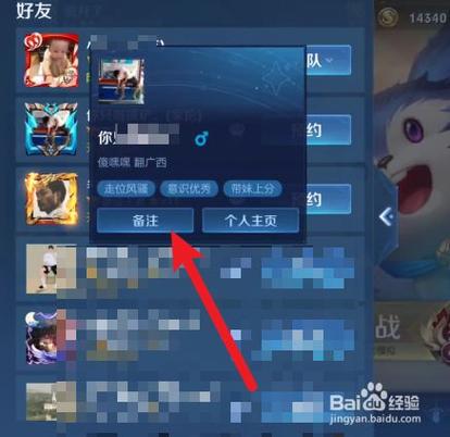 王者修改好友备注