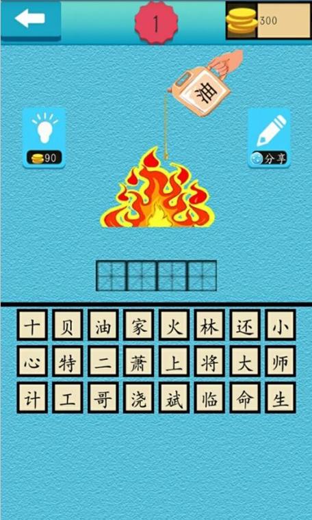 看图猜成语红包提现