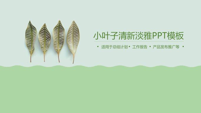 怎么下载ppt免费模板