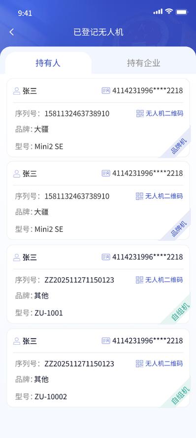无人机登记系统官网
