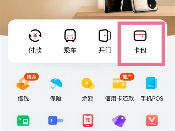 怎么将华为钱包默认支付修改截图3