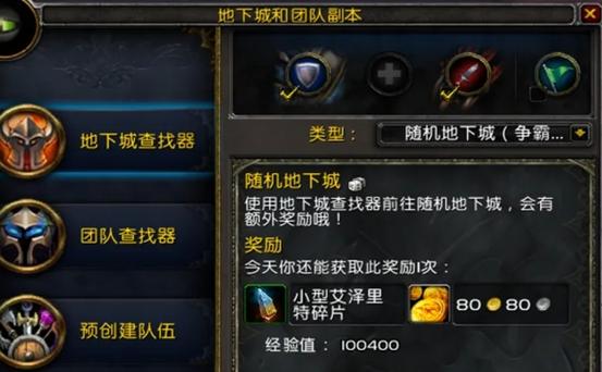 怎么排随机副本