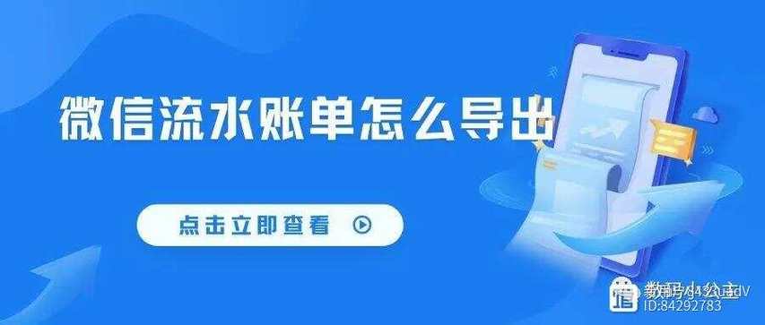 微信流水明细怎么导出来