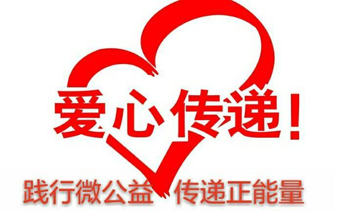 微公益平台