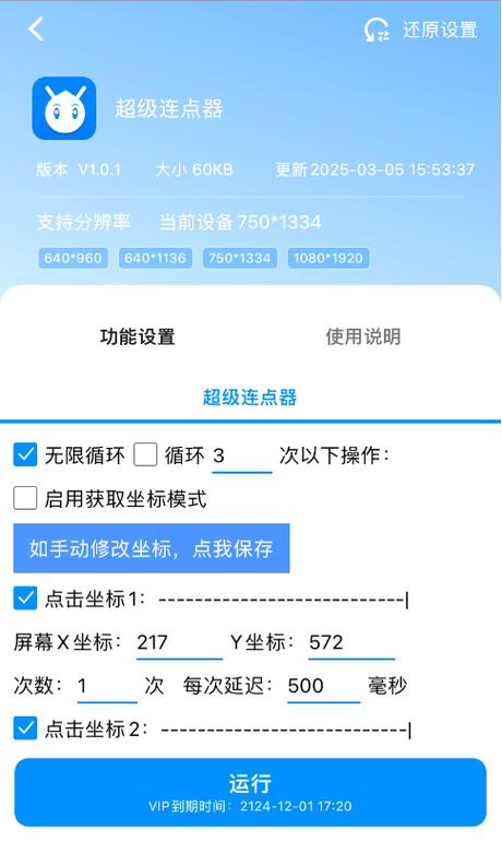 ios触控精灵