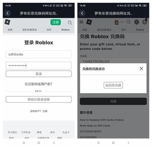 roblox账号密码