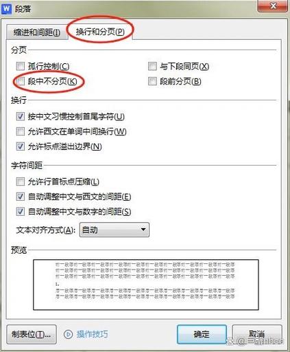 word一页没排满就换页