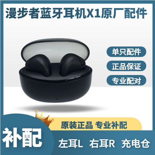 漫步者蓝牙耳机怎么充电