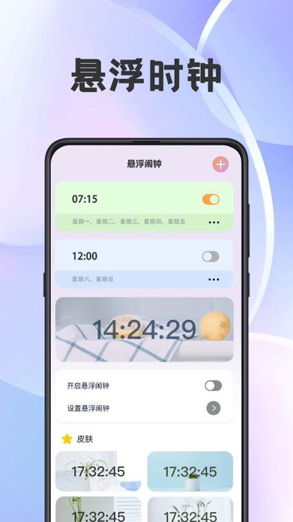 悬浮时钟解锁会员版截图1