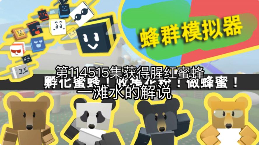蜂群模拟器风蜜蜂怎么得