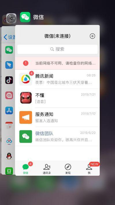 微信网络连接不可用怎么回事