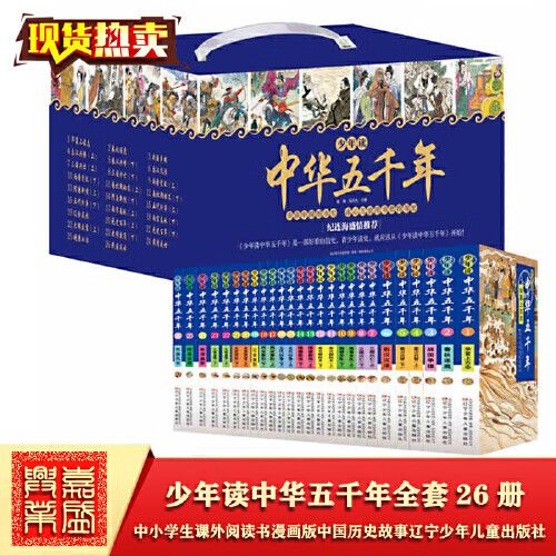 中华五千年礼盒