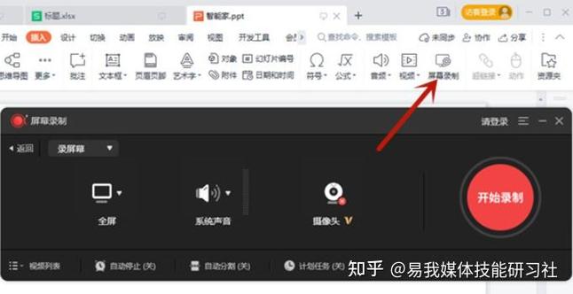 wps找不到录屏功能