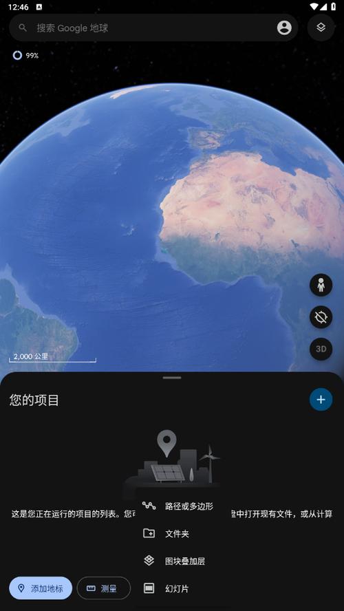 谷歌地球安卓