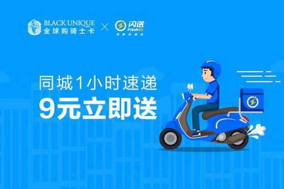 加入闪送都需要什么条件