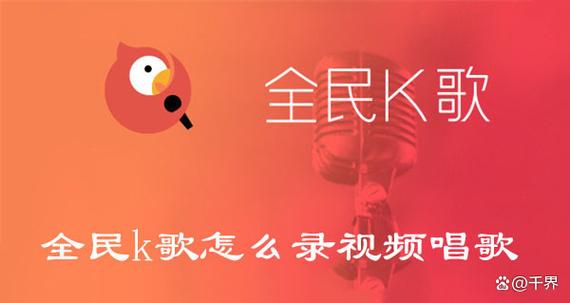 全民k歌电话