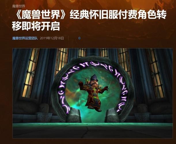 魔兽怀旧付费转服