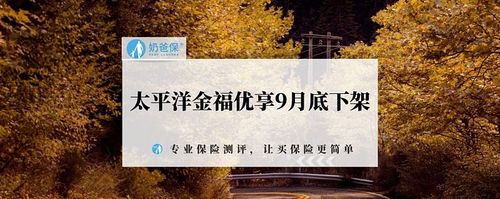 太平洋优享汇积分兑换截图2