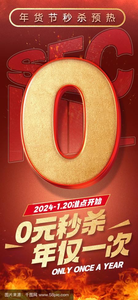 0.01元秒杀